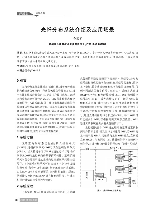 光纤分布系统介绍及应用场景