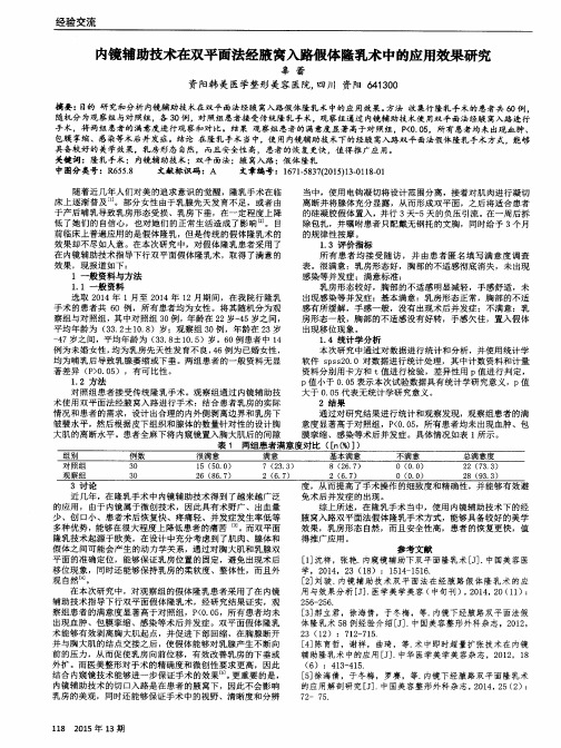 内镜辅助技术在双平面法经腋窝入路假体隆乳术中的应用效果研究