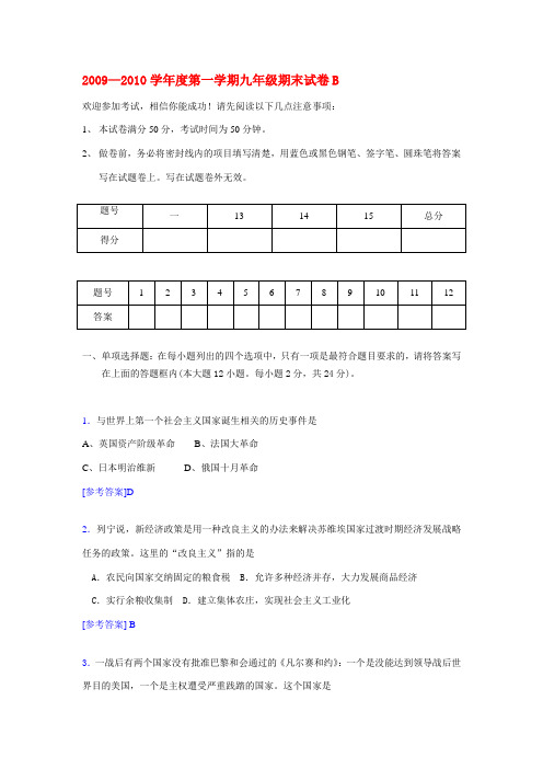 江苏省淮阴2009-2010学年上学期九年级历史期末检测B新人教版