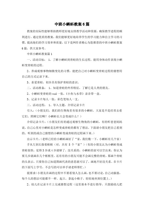 中班小蝌蚪教案6篇