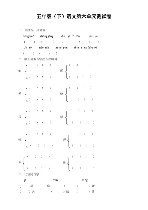 2019-2020下学期部编人教版小学五年级语文下册第六单元测试卷附答案