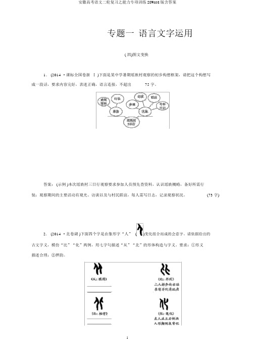 安徽高考语文二轮复习之能力专项训练28Word版含答案