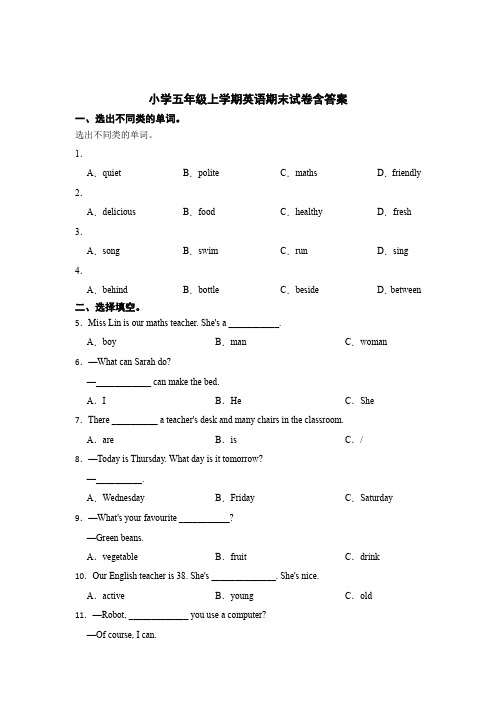 小学五年级英语上学期期末测试试卷含答案5篇