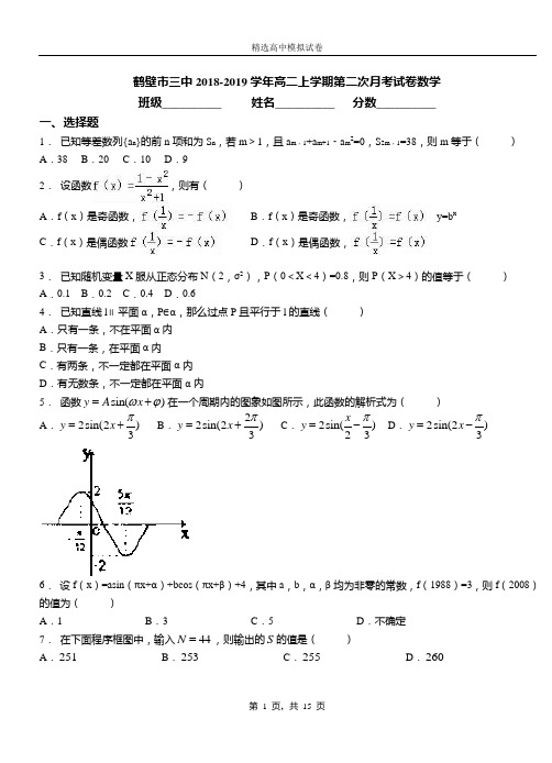 鹤壁市三中2018-2019学年高二上学期第二次月考试卷数学