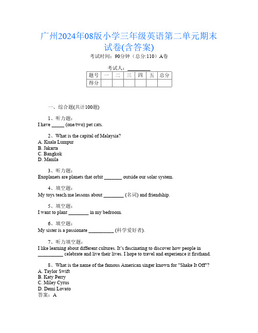 广州2024年08版小学三年级第12次英语第二单元期末试卷(含答案)