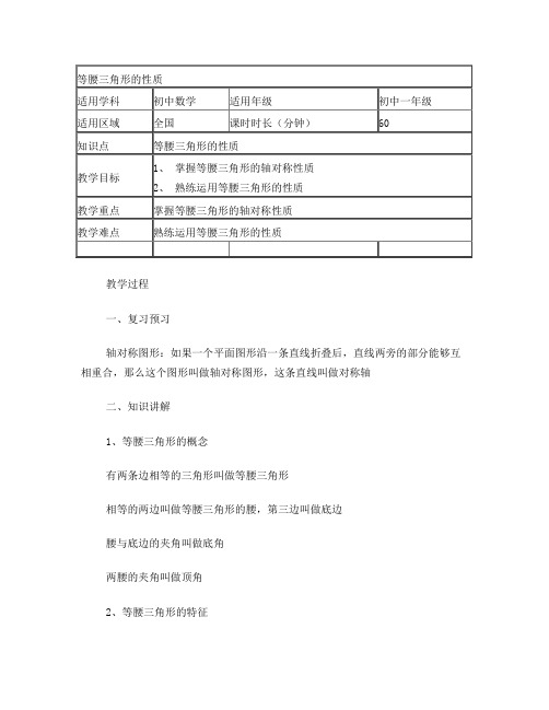 等腰三角形的性质