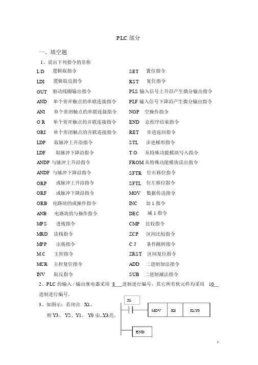 plc考试试题与参考答案(要)