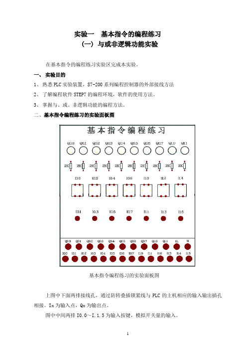 PLC实验指导书