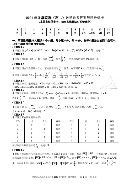 2021年冬季联赛高二数学参考答案