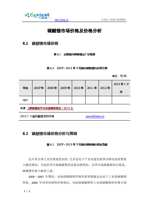 碳酸锂市场价格及价格分析