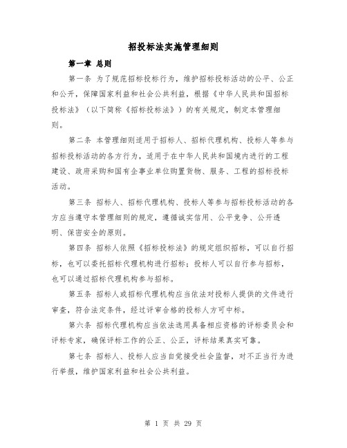 招投标法实施管理细则(4篇)