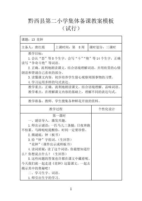 三年级《花钟》集体备课教案
