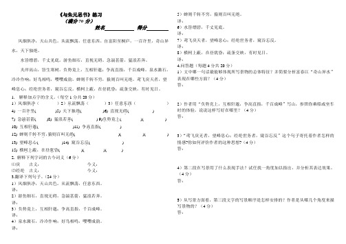 与朱元思书复习题