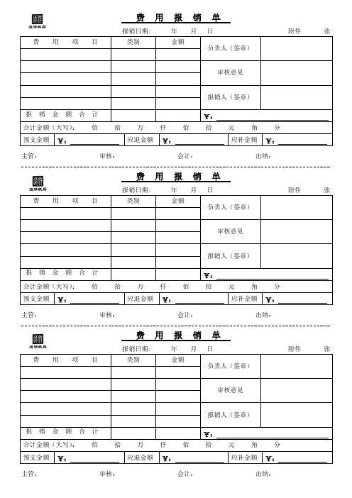 费用报销单(通用模板)