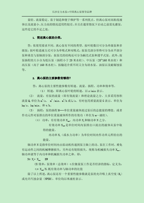 离心泵技术问答