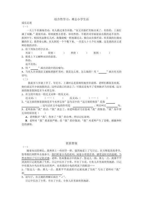 综合性学习----难忘小学生活