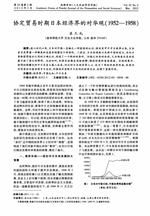 协定贸易时期日本经济界的对华观(1952—1958)