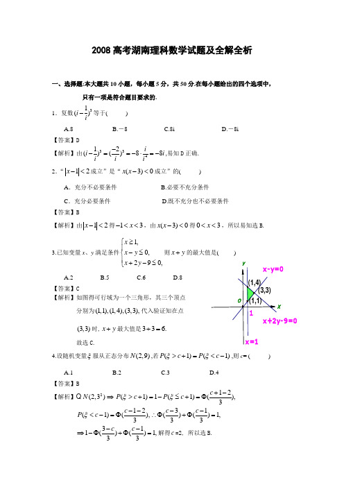 全国各地数学高考真题及答案-(湖南.理)含详解