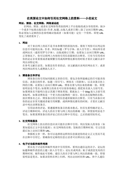 在英国论文中如何引用社交网络上的资料——小花论文