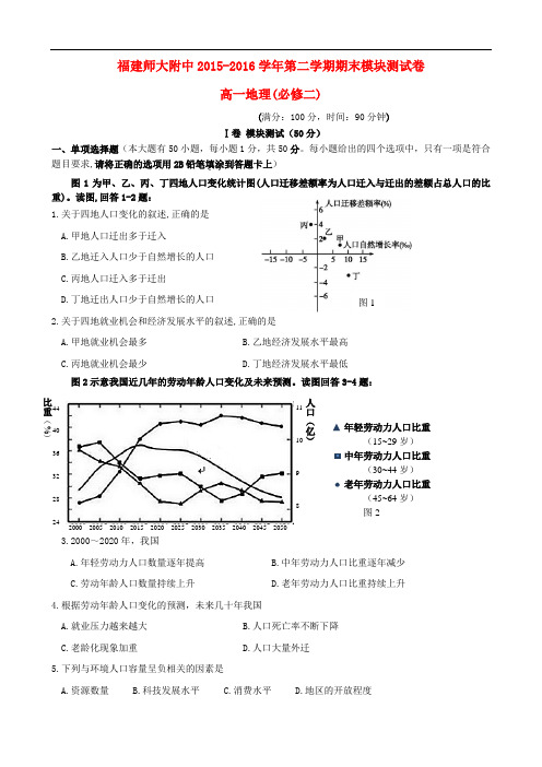 福建省师大附中高一地理下学期期末考试试题