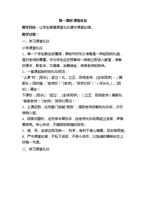 八年级文明礼仪教案