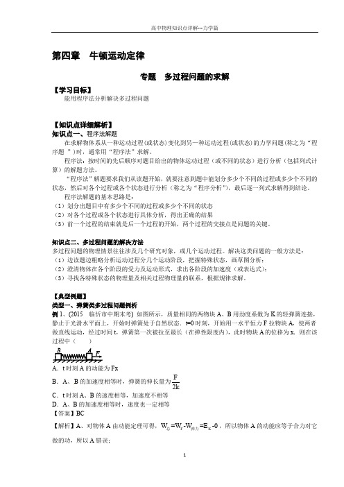 【力学专题】物理必修一3牛顿运动定律多过程问题的求解