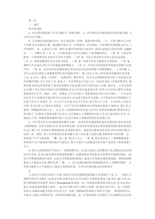 语言学纲要修订版练习题及答案