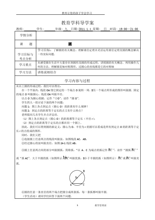 初三数学圆教案