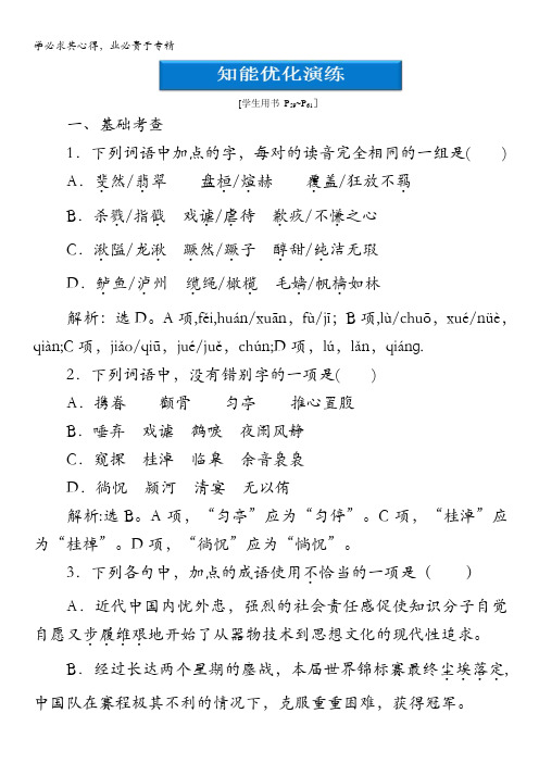 2013学年高二(苏教版)语文选修《传记选读》电子题库：专题五苏东坡传知能优化演练含答案