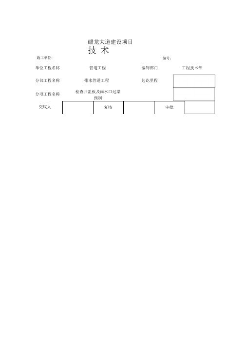 检查井盖板及雨水口过梁预制技术交底