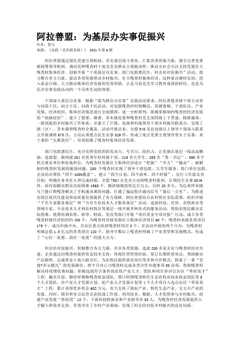 阿拉善盟：为基层办实事促振兴