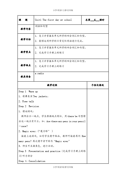 牛津苏教版-英语-五年级上册-牛津苏教版五年级英语上册 Unit 1 第六课时