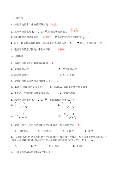 控制工程基础期末考试题