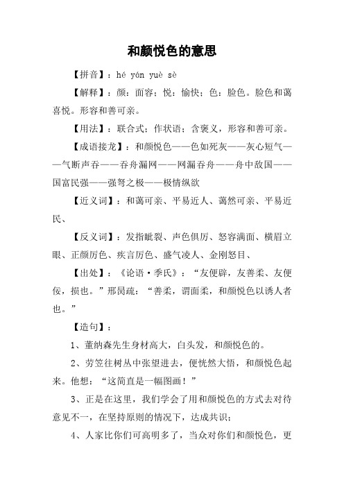 和颜悦色的意思