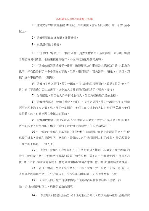 《汤姆_索亚历险记》阅读题
