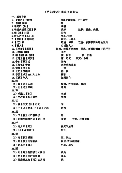 【北京中考必考古文】部编初中语文-《岳阳楼记》重点文言知识及课文理解