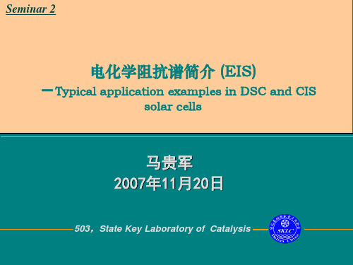 电化学阻抗谱简介 (EIS)