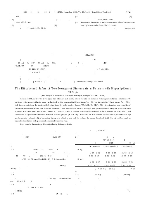 两种剂量辛伐他汀治疗高脂血症的疗效及安全性的临床观察