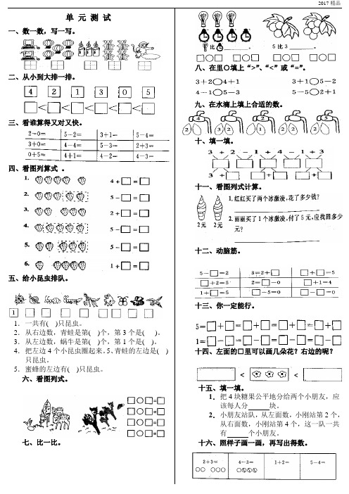 【精品推荐】最新2017人教版小学一年级数学上册第三单元试密卷 (2)