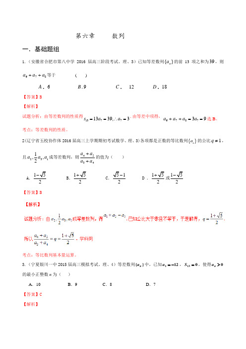 专题06 数列(第02期)-决胜2016年高考全国名校试题理数分项汇编(新课标Ⅱ特刊)(解析版)