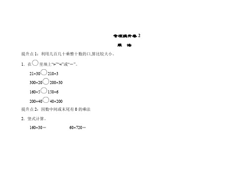 青岛版四年级数学上册专项提升卷(2)