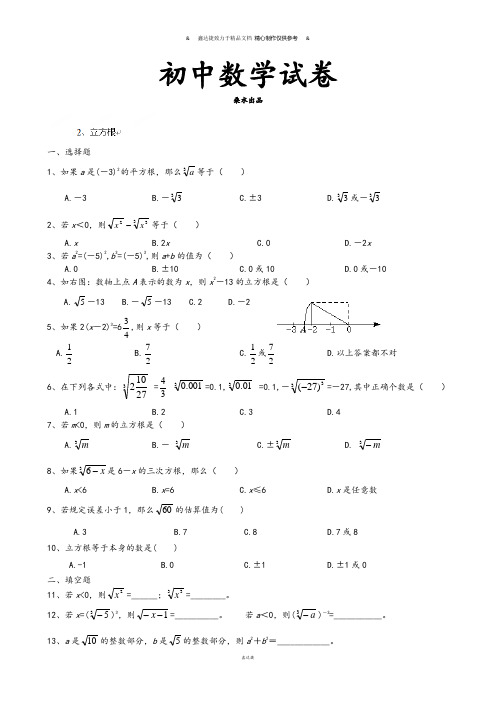 北师大版八年级数学上寒假作业：第二章实数2、立方根.docx