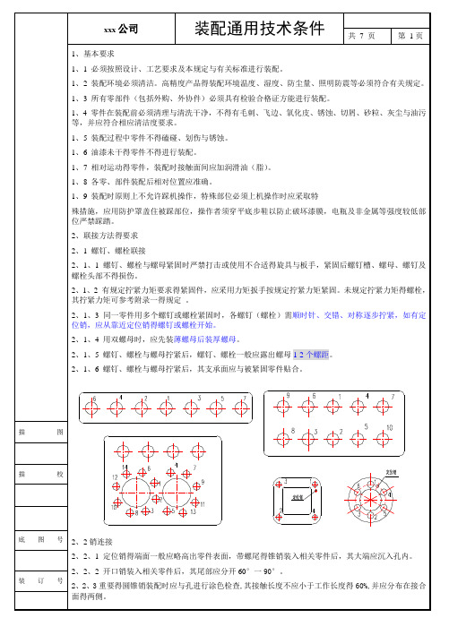 装配技术要求