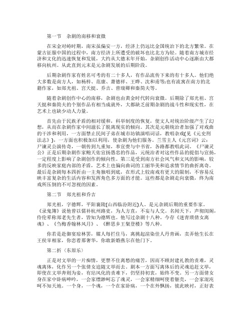 中国古代文学史作品赏析