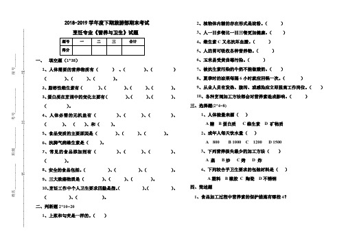 烹饪理论期末试题