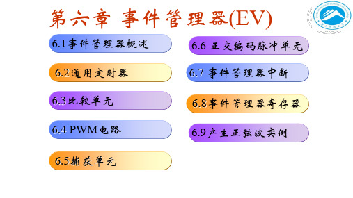 第六章 事件管理器