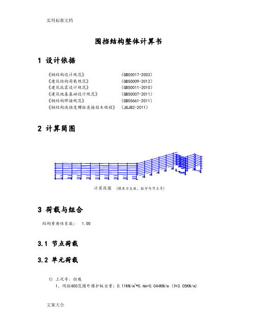 围挡结构整体计算书(一般情况)