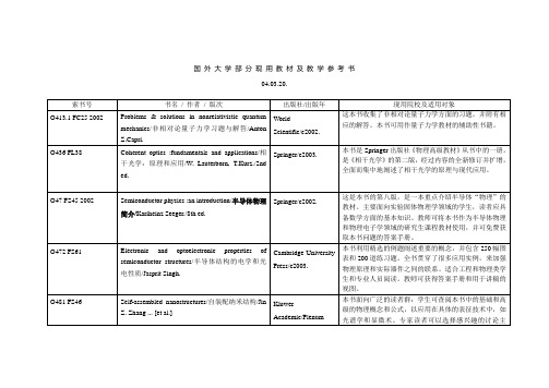 国外大学部分现用教材及教学参考书