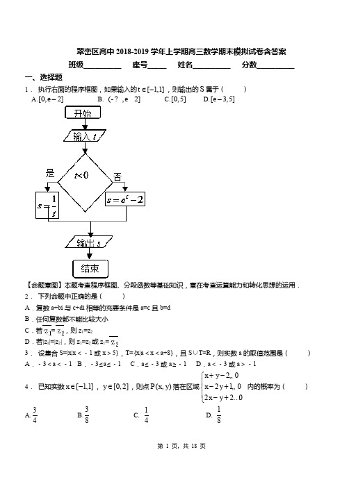 翠峦区高中2018-2019学年上学期高三数学期末模拟试卷含答案