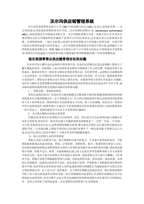 沃尔玛供应链管理系统